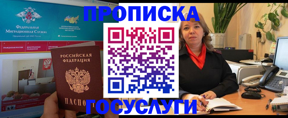 временная регистрация недорого в Краснокаменске