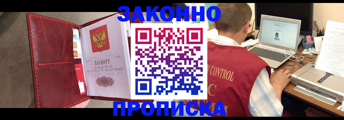 прописка паспорт в Краснокаменске