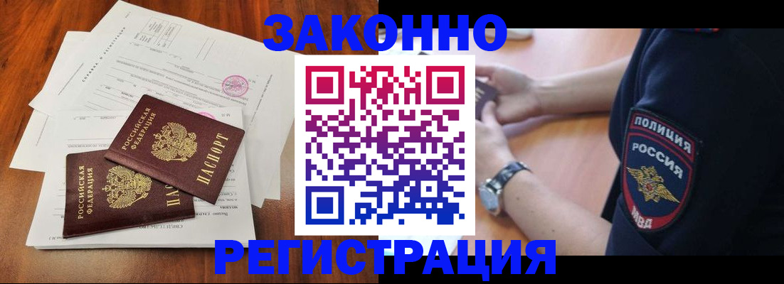 где прописаться в Краснокаменске