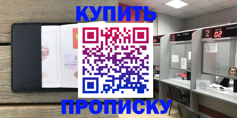 прописка для военкомата в Краснокаменске