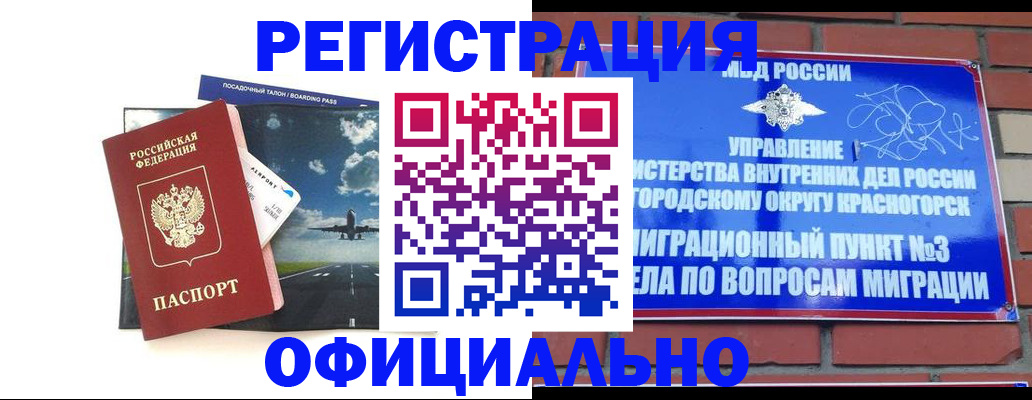 прописка для военкомата в Краснокаменске